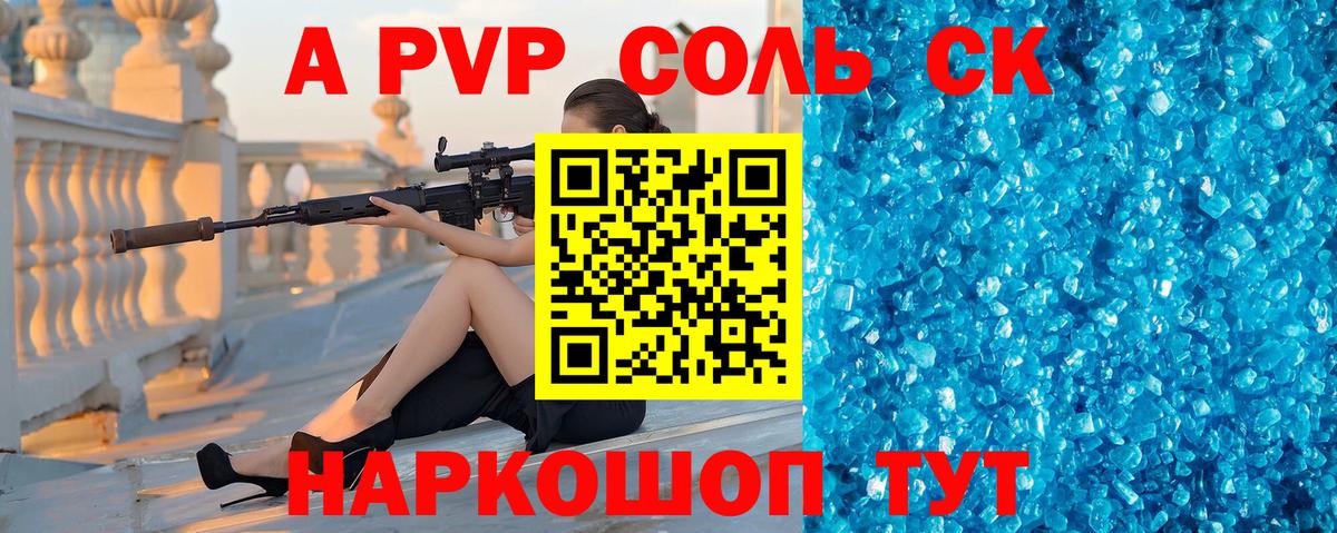 А ПВП Соль  Вход с VPN  Красный Сулин 