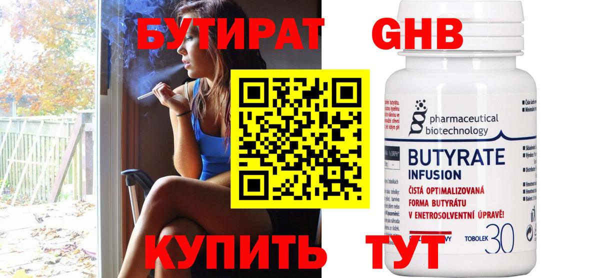 Бутират жидкий экстази Красный Сулин