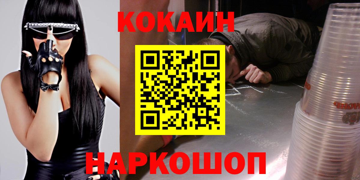Cocaine VHQ  КОКАИН Fish Scale  COCAIN  Красный Сулин  Вход с VPN 