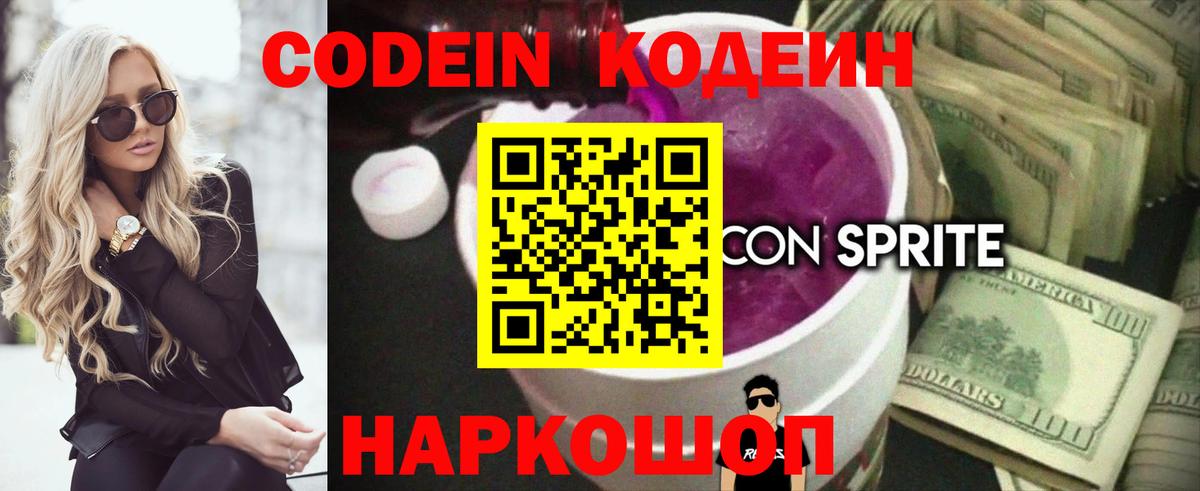 Кодеин напиток Lean (лин) Красный Сулин