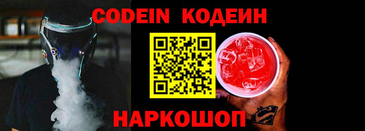 Красный Сулин  Кодеин Purple Drank  Вход с VPN  Кодеин Purple Drank 