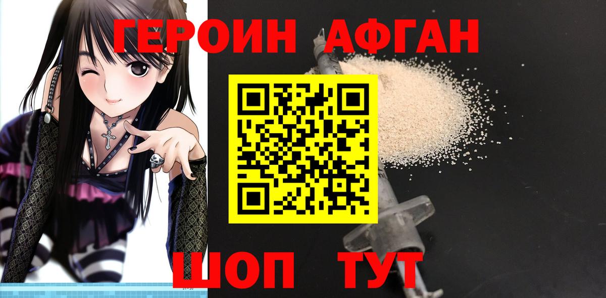 Героин белый Красный Сулин