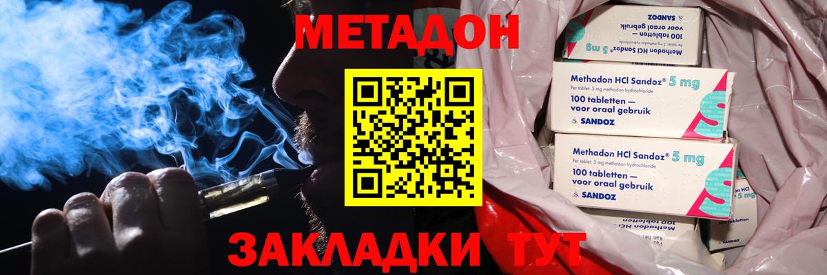 Метадон methadone  нарко площадка наркотические препараты  Красный Сулин  Вход с VPN 