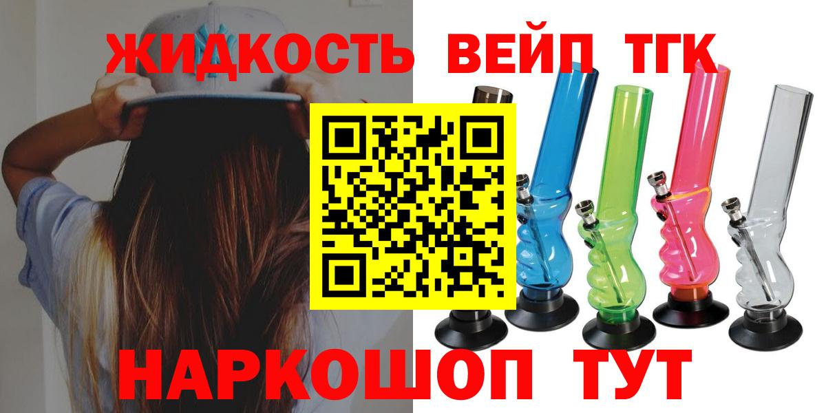 ТГК вейп Красный Сулин